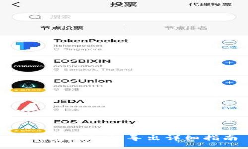 tp钱包助记词导出详细指南