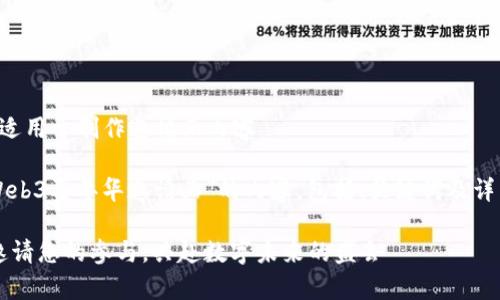 请您确认信息是否适用于制作邀请函内容 

以下是关于“香港Web3嘉年华邀请函”的内容，包括、关键词及详细内容的框架建议：

香港Web3嘉年华邀请您的参与，共赴数字未来的盛会