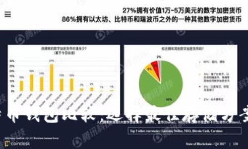 2023年比特币钱包比较：选择最佳存储方案的完整指南