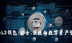 易欧Web3钱包：安全、便捷