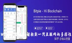 Web3项目分类：解构新一代