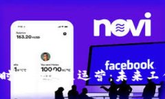 探索Web3时代的远程运营：