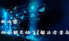 以下是您请求的内容：为