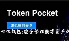 USDT去中心化钱包：安全管