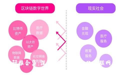 Web3研报合集：深入探索去中心化互联网的未来