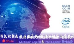 tp钱包被转走的币能否找回