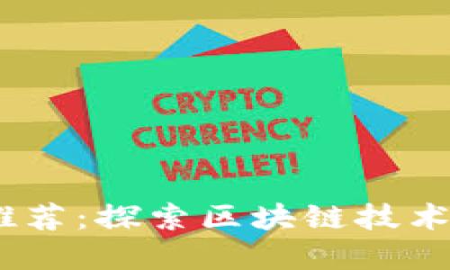 最新国产Web3游戏推荐：探索区块链技术带来的全新游戏体验