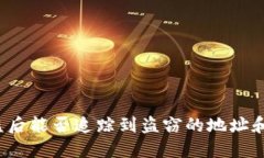 TP钱包被盗后能否追踪到盗