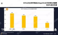 TP钱包新手教程：从入门到
