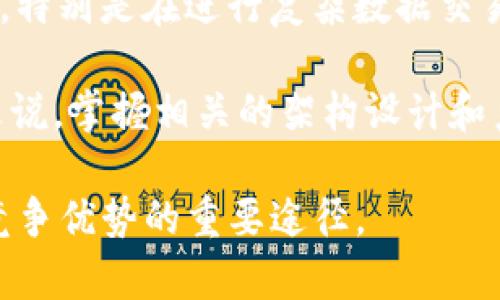 jiaotiTP是什么软件？功能与特点详解/jiaoti

TP软件, TP系统, TP应用, TP功能, TP特点/guanjianci

在当今信息技术快速发展的时代，各类软件应用层出不穷，让人眼花缭乱。其中，“TP”这一术语也逐渐被人们所熟知，但具体的含义和使用场景却并不为大家广泛了解。本文将系统性地探讨TP是什么软件，包括其主要功能、应用领域、使用特点以及与其他软件的对比，帮助用户更好地理解和使用TP软件。

一、TP软件的定义与背景
TP（Transaction Processing）软件一般指的是事务处理软件，属于一种专门用于处理大量交易和数据的中间件。随着计算机技术和网络技术的发展，企业对于数据处理的需求越来越高，TP软件便应运而生。它能够帮助企业在操作中实现数据的高效、稳定处理，确保系统的稳定性和一致性。

早在上世纪60年代，随着电子计算机的逐渐普及，各大企业已经开始应用事务处理系统来管理数据和交易。TP软件的本质功能在于提供一个可靠的环境，让用户能够方便、迅速地进行数据交易。同时，TP系统还帮助企业维持业务持续性，为不同的业务提供实时的数据支持。

二、TP软件的主要功能
1. 事务管理
TP软件的核心功能便是事务管理。它能够确保在系统中进行的每一个交易都是完整和一致的。换句话说，即使在系统发生故障的情况下，TP软件也能保证数据的准确性和完整性。

2. 数据库连接
TP软件能够与多种数据库进行无缝连接，使得企业在进行数据处理时可以选择最适合的存储方案。无论是关系型数据库还是非关系型数据库，TP软件都提供了良好的支持。

3. 性能监控
现代的TP软件通常集成了性能监控工具，实时监控系统运行状态，包括交易的响应时间、并发处理能力等。这对于保证系统的稳定性和提升用户体验至关重要。

4. 安全性管理
TP软件通常内置多种安全机制，包括身份验证、数据加密等功能，为用户提供更高的安全保障，确保交易过程中敏感数据不被泄露。

5. 可扩展性
随着业务的增长，企业对于软件的需求也逐渐变化。TP软件的可扩展性意味着用户可以根据自身的发展需求，灵活地扩展系统功能，确保在快速变化的市场中保持竞争优势。

三、TP软件的应用领域
TP软件的应用领域极为广泛，涵盖金融、零售、物流、医疗等多个行业。

1. 金融行业
在金融行业，TP软件可以帮助银行和金融机构高效处理大规模的交易，确保每一笔交易的安全和准确。由于金融业务的复杂性和敏感性，TP软件在此行业中显得特别重要。

2. 零售行业
随着电商的繁荣，零售行业对于数据处理的要求越来越高。TP软件能够支持大规模的订单处理、库存管理和客户数据分析，帮助企业实现高效运营。

3. 物流行业
物流行业需要实时跟踪和处理大量数据，TP软件能够确保订单数据、运输状态及库存等信息的准确性和实时性，提高整体运营效率。

4. 医疗行业
在医疗行业中，TP软件能够帮助医院管理病历信息、药品库存及患者数据等，提高工作效率并确保患者信息的安全性

四、TP软件的使用特点
1. 实时处理
TP软件的一个显著特点是能够提供实时的数据处理功能，无论是订单处理还是事务审批，用户都可以随时随地进行操作。

2. 高可靠性
TP软件通常具备高可靠性机制，能够在系统出现故障时保证数据的一致性和完整性。这种机制对于金融和医疗等行业尤为重要。

3. 用户友好性
现代TP软件通常具备友好的用户界面，以及易于操作的功能模块，使得用户在进行数据处理时更加便捷。

五、常见相关问题解答

问题一：TP软件和传统数据库有什么区别？
TP软件与传统数据库最大的区别在于数据处理的方式和效率。传统数据库的设计主要针对单一的查询和事务，往往难以承载高并发、大交易量的场景。而TP软件则是为了解决这类问题而生，具有更强的事务处理能力和数据一致性保证。

此外，TP软件还通常具备事务的分布式管理能力以及更复杂的容错机制，能够在数据中心出现故障时，依然保持业务在不同地点之间的无缝迁移，确保用户体验的稳定与流畅。

问题二：如何选择合适的TP软件？
选择合适的TP软件时，企业需要考虑多个因素。首先，软件的性能和可扩展性是核心考虑因素之一。如果企业的业务会随着时间不断增长，那么选择一款能够支持这种增长的软件就显得尤为重要。

其次，兼容性也是一个关键考量。企业需要确保所选TP软件能够与现有的IT架构以及其他业务应用无缝集成。此外，用户的学习曲线和软件的易用性也是决定选择的重要因素，用户友好的界面可以大幅度提高工作效率。

问题三：TP软件在移动端的应用体验如何？
随着移动支付和移动办公的普及，TP软件的移动端应用体验逐渐成为企业关注的重点。现代TP软件通常会提供移动端应用，允许用户在手机、平板等移动设备上完成数据处理与交易。这种灵活的操作方式使得用户在外出、出差时也能随时随地进行业务，对提高工作效率和响应速度具有重要意义。

然而，移动端的应用体验还需要关注安全性问题，特别是金融和医疗等行业。此外，开发者也需要确保移动端应用具有良好的响应速度和用户体验，以免影响用户的使用满意度。

问题四：使用TP软件需要具备哪些技术储备？
虽然TP软件的界面通常较为友好，但为了更好地利用其功能，用户仍需具备一定的技术储备。首先，基本的数据处理和编程知识是必需的，特别是在进行复杂数据交易和集成时会用到这些技能。

其次，了解数据库管理及SQL技术会帮助用户更好地操作TP软件，同时对于高并发和大量数据处理的理解也是必不可少的。对于IT团队来说，掌握相关的架构设计和系统知识也是必需的，以保证系统在高负荷下仍然能够稳定运作。

总之，TP软件在当今各行各业中扮演着越来越重要的角色，深入理解其功能、特点，以及选择适合自己的TP软件，是企业提升运营效率和竞争优势的重要途径。
