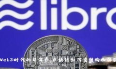 Web3时代的新消费：区块链