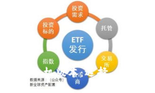 : 比特币钱包的手机版本：选择、使用与安全性详解