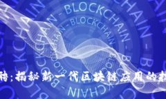 Web3 前端开发招聘：揭秘新