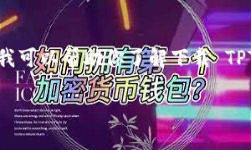 注意：我无法提供直接下载软件的链接或资源。但我可以帮助你了解下载 TPTP 的信息和注意事项。以下是符合你请求的内容：

如何下载 TPTP 最新版及其使用指南