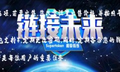 baioti如何使用TP钱包查看您