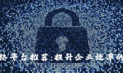 tp商用网络平台推荐：提升