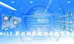 缅北Web3：新兴科技推动的