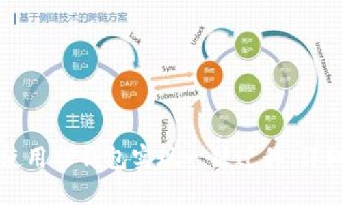 如何使用TP钱包实现一键迁移：详细指南