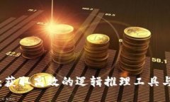 与关键词TPTP下载：获取高