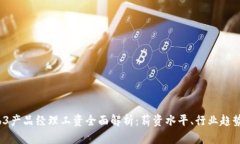 2023年Web3产品经理工资全面