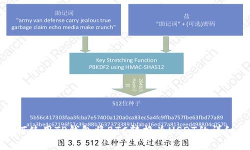 : 如何使用TP钱包将BTC转换为USDT的详细指南