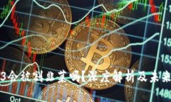 Web3会被割韭菜吗？深度解