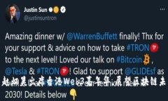 : 赵炳昊出席香港Web3嘉年