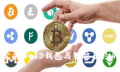 如何完成Web3钱包与智能合