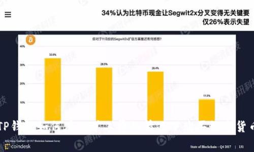 TP钱包如何在无矿工费的情况下购买数字货币