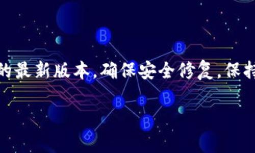 baioti推荐使用USDT的钱包类型及选择指南/baioti
USDT钱包,数字货币钱包,热钱包,冷钱包,加密货币存储/guanjianci

随着区块链技术的发展和数字货币的普及，USDT（泰达币）作为一种与美元挂钩的稳定币，成为了用户进行数字货币交易和转账的重要选择。当你想使用USDT时，选择一个合适的钱包就显得尤为重要。本文将详细介绍USDT钱包的各种类型、如何选择以及相关问题的解答，助你更好地管理和使用USDT。

1. USDT钱包的基本类型

在了解什么钱包可以用USDT之前，我们有必要先区分不同类型的钱包。根据安全性、使用体验以及功能的不同，数字货币钱包可以分为热钱包、冷钱包和纸钱包三大类：

热钱包：热钱包是指在线钱包，具备快速、方便的特点。大多数交易所都提供热钱包服务，比如币安、火币等。用户可以直接在交易所进行存取款操作，适合频繁交易的用户。缺点是相对而言安全性较低，容易受到黑客攻击。

冷钱包：冷钱包是指不与互联网连接的存储设备，安全性更高，适合长期持有资产的用户。比如硬件钱包（Trezor、Ledger等）和纸钱包。这类钱包能够有效避免网络攻击，但使用时需要稍费周折，尤其是对于不熟悉技术的用户。

纸钱包：纸钱包是将公钥和私钥以二维码的形式打印在纸上，使用时需将其扫描。这是最原始、最安全的方式之一，因其不接入网络，但一旦纸张遗失或损坏，资产将无法找回。

2. 如何选择合适的USDT钱包

选一个合适的USDT钱包，首先要明确你的需求，以下是一些选择钱包时需要考虑的因素：

安全性：安全无疑是选择钱包时最重要的考量，冷钱包普遍被认为是相对安全的选择，适合持有大量资产。如果只是短期频繁交易，可以考虑借助热钱包。

易用性：对于新手而言，易用性同样重要。用户友好的界面和简洁的操作方式可提高使用体验。选择那些有详细说明以及社区支持的钱包，可以帮助你减少操作风险。

支持的平台：有些钱包只能支持特定的区块链或代币，确保你选择的钱包支持USDT，而不仅仅是以太坊或其它代币（USDT有托管于多条链上）。

交易费用：不同钱包和交易所的交易费用差别也很大，因此在选择钱包时，可以了解一下他们的转账费用规则。

附加功能：有些钱包提供额外功能，如兑换、借贷等，这可能对你的资产管理有所帮助。在选择时，可以考虑这些附加功能是否符合你的需求。

3. 常用的USDT钱包推荐

现在市面上有很多钱包支持USDT，以下是一些广受好评的选择：

1. 币安钱包（Binance Wallet）：作为全球最大的交易所之一，币安不仅支持多种数字货币，自家的钱包同样具备高安全性与易操作性。

2. 火币钱包（Huobi Wallet）：火币提供简洁直观的操作界面，支持多种币种的存储及交易，功能十分丰富，适合不同需求的用户。

3. MetaMask： 基于以太坊生态的数字钱包，适合参与去中心化金融（DeFi）以及链上应用，支持USDT（ERC20）。

4. Ledger Nano S/X: 这是一个硬件冷钱包，支持多种资产的离线存储，安全性极高，很适合长期持有USDT的用户。

4. 持有USDT时需要注意的事项

使用USDT在各种平台和钱包进行交易时，注意以下几点：

存储安全：无论选择何种类型的钱包，确保你的私钥安全至关重要。永远不要将私钥和密码透露给任何人，即便是所谓的官方客服。

手续费：在不同的钱包间转移USDT时，手续费的差异可能会影响你的收益，需要提前了解手续费明细。

链的选择：USDT可以在多个区块链上使用，不同链的交易速度、确认时间也不同，适时选择一种链进行转账以获得更好的体验。

及时更新：定期查看你使用的钱包软件版本，及时更新程序，以享受最新的安全功能和修复漏洞。

相关问题解答

问题1：USDT和其他稳定币有什么不同？

USDT（Tether）是最早的稳定币之一，主要特色是与美元挂钩，1个USDT的价值理论上等于1美元。USDT优势在于其广泛接受度和流动性，使其成为数字货币市场的标准稳定币。不过，其他稳定币如USDC、DAI等也逐渐受到重视。在透明性、去中心化等方面，USDC较Tether形成一定差距，但具有更高的安全性和透明度。DAI是基于以太坊的去中心化稳定币，相比之下更复杂，依赖于智能合约运作。每种稳定币都有自己的优势和短板，投资者可根据需求选择合适的稳定币。

问题2：我如何将法币转换为USDT？

将法币转换为USDT非常简单，目前大多数交易所和数字货币平台提供了“法币交易”功能。用户通常需要完成账户的验证，加入银行卡或者其他支付方式。通过平台的交易功能，输入你希望购买的USDT金额，依据当前汇率进行交易操作。大部分交易所支持银行卡、支付宝等多种支付方式，极大提升了用户的便利。需要注意的是，交易平台的手续费及汇率会有所不同，建议在选择交易所时多对比几家。

问题3：USDT适合长期持有吗？

长期持有USDT是一个理性的选择，尤其是用于保值和避险。当市场震荡或不确定性增加时，持有稳定币可减少波动风险，通过变现USDT获取法币以应对现实需要。此外，USDT便于各种交易平台的使用，用户可享受较为安全的交易体验。不过，需注意USDT的机构背景与市场影响，有些用户对其储备金的透明性提出疑问，因此在决定长期持有前，应问询自己是否对其透明度和安全性有信心。

问题4：我该如何保护我的USDT资产？

保护USDT资产的措施包括：定期备份钱包数据，确保秘密信息不被泄露；使用非托管钱包（如冷钱包）存储大额USDT，以降低被黑客攻击的风险；开启双重身份验证等安全措施，以增加帐户的安全性；定期检查已安装软件的最新版本，确保安全修复。保持警惕，不随意点击邮件中的链接和下载未知软件，在进行转账时仔细确认地址，切勿将私钥分享给任何人。

总之，持有和使用USDT需要选择合适的钱包、了解相关知识，并提高自身的安全意识，以确保资产不受威胁。希望本文对你有所帮助。