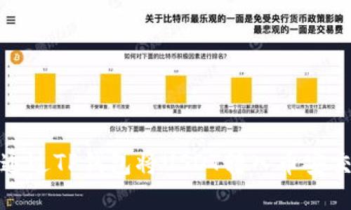 如何通过TP钱包将USDT转入币安交易所