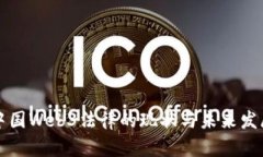 中国Web3法律的现状与未来