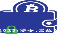   TP钱包安卓版下载2023：安