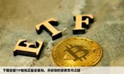 

如何在麦子钱包中充入USDT？详细步骤解析