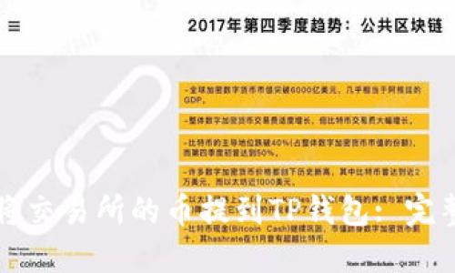 如何将交易所的币提到TP钱包: 完整指南