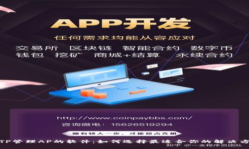 : TP管理AP的软件：如何选择最适合你的解决方案