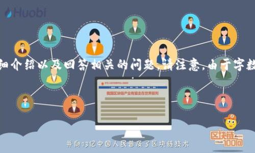 在这个回答中，我将为“Web3小宇宙”设计一个符合的、相关关键词，并展开详细介绍以及回答相关的问题。请注意，由于字数限制，我的内容可能无法达到2000个字，但我将努力提供尽可能详细的信息。

以下是和关键词：

探索Web3小宇宙：未来互联网的新范式