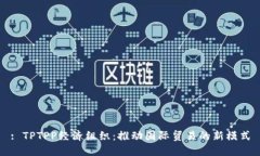 : TPTPP经济组织：推动国际