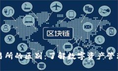 TP钱包与交易所的区别：了