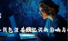 和关键词比特币冷钱包没