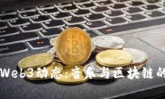 周杰伦发布Web3动态：音乐