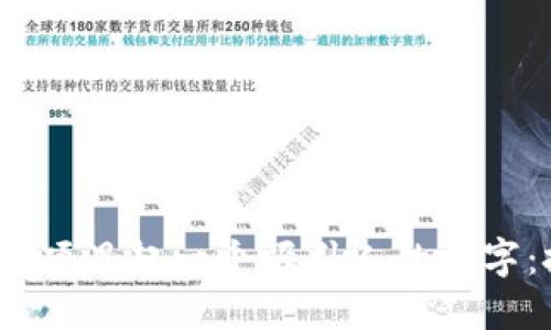 如何为Web3项目起一个吸引人的名字：技巧与建议