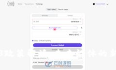 央视频Web3政策解读：未来