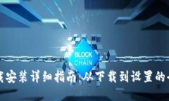 TPTP下载安装详细指南：从