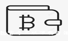 TP钱包官方正版下载方法详