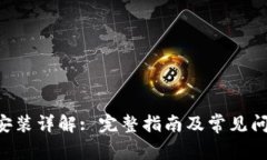 TP AP安装详解: 完整指南及