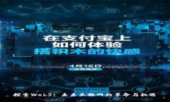 探索Web3: 未来互联网的革