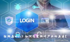 链游在Web3：如何改变游戏