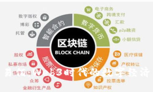 : 华凯易佰：Web3时代的数字经济新机遇