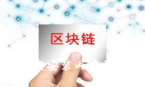 : tptp下载安装内存需求及指南